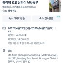 상해 웨이팅 호텔 난징동루 트윈룸 2박 후기와 가격 난징동루 3초 컷 상하이 가성비호텔 추천