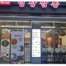 명장짬뽕