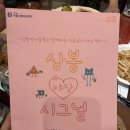 상봉 | 상봉 야장 시그널 후기 🍻💗