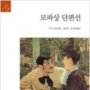 모파상