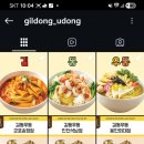 길동우동 - 하남시 미사강변중앙로204번길 22 | 길동우동