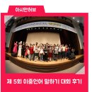 주식회사 누리허브 | [행사 후기] 제 5회 이중언어 말하기 대회 성료