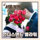 한나플라워 - 문경시 모전로 130 | 퀄리티 좋은 서울부케 플라워디렉팅 언더스탠드플라워 촬영부케후기