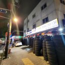 면목동-235 | 면목동 타이어 팜(tyre farm) 후기