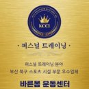 바른몸운동센터 이미지