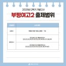 부평여자고등학교 이미지