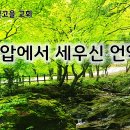 4월17일(수) 모압에서 세우신 언약! 이미지