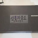 금곡역경정비센타 | 고난을 함께 헤쳐 온 ‘구형 노트북’, 배터리 교체후기