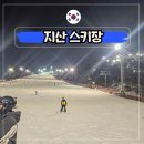 지산 스키장 가격 렌탈샵 시간 스키강습 보드 타고 온 생생 후기