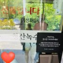 녹수와 청산의 집 | 1년에 1번은 무조건 또간집 신북온천 맛집 청산녹수