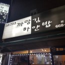 까망김하얀밥