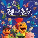 2025경남고성공룡세계엑스포 이미지