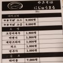 야끼소바 니주마루