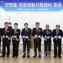 안면읍건강생활지원센터 이미지