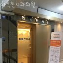 화목한치과의원 이미지