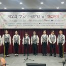 (사)인천광역시시각장애인복지연합회 계양구지회 | 제20회“은빛이 아름다운 날”경로잔치 성황리 성료!!