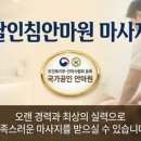 달인안마원 이미지