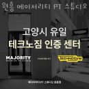 메이저리티 PT스튜디오 이미지