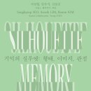 기억 티스토리