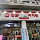 건한아파트 | 찐하오마라탕 수색뉴타운점| 맵부심 부리고 온 솔직 후기(맵기 단계 및 재료 추천 포함)
