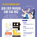 [포항 독서모임 추천] 말하기로 성장하는 1분! 지홍선 북커넥션 필:독 후기