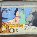 곡성읍 읍내1구 마을회관 | 곡성 단군전 - 읍내리 1구 단군이야기 벽화