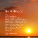 다시 태어나는 날 - 고도원의 아침편지 이미지