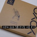 스토케 요요3 정품 모기장 사용 후기