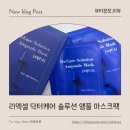 저녁)엑셀활용 | 속건조가 신경 쓰일 때 매일 찾게 되는 리엑셀 닥터케어 솔루션 앰플 마스크팩 보습마스크팩