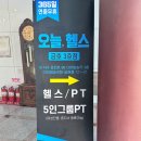 오늘헬스 CBS점 이미지