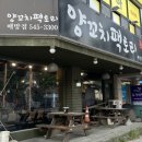 양꼬치팩토리 (배방점) 이미지