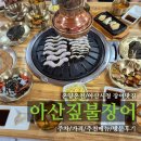 온양장어 이미지