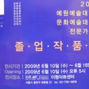 예원예술대학교 문화예술대학원 이미지