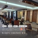 부산대 미용실 헤어살롱이루다 스타점 복구클리닉후기