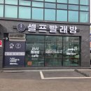 광주빨래방 | 경기광주 곤지암 셀프 빨래방｜이불 빨래 가능한 대형 빨래방 후기 (주차 O)
