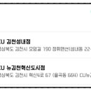 CU김천성내점 네이버블로그
