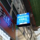 두리약국 | 강릉 중앙시장 맛집 두리튀김에서 오징어순대 육전 세트 포장