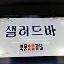 화성숯불갈비 이미지