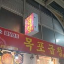 목포곱창 이미지