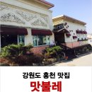 맛불레