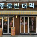 종로빈대떡 JBD 이미지