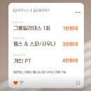 일상필라테스PT 삼송역점 삼송 필테 수강, 추천 후기(•̀ᴗ•́ )و 티칭이 재미있는 삼송 필테