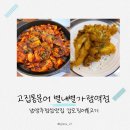 별가람초등학교 근처[별내-4] | 남양주점심맛집 고집통문어칼국수 별내별가람역점 오픈런 테이블링 웨이팅 후기
