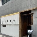 [남포] 부산 돈까스 웨이팅 맛집 “톤쇼우 남포” 솔직후기