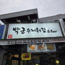 박군수제튀김