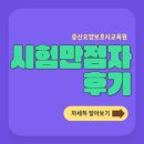 [증산요양보호사교육원] 만점자 후기🐱‍🚀