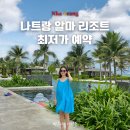 e-세탁 | 나트랑 알마 리조트 깜란 최저가 예약 수영장 키즈 세탁 등 정보