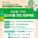 [올마이스] 2022 경기SW미래채움 업사이클플라자 SW특강 이미지