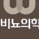 웰비뇨기과 이미지