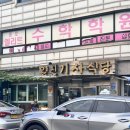 효창공원 근처 숙대입구역 찐 점심 TV 속 맛집 내돈내산 기사식당 혼밥 후기 ㅎㅎ..